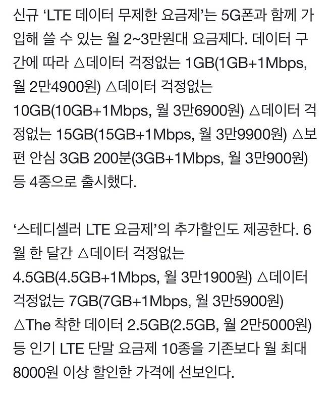 IMG_7681.jpeg 헬로모바일, 2~3만원대 LTE 무제한 요금제 4종 신규 출시