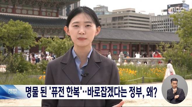 18fdea687b74f2912.png.ren.jpg 국가유산청장, "경복궁 퓨전 한복 바로잡겠다"