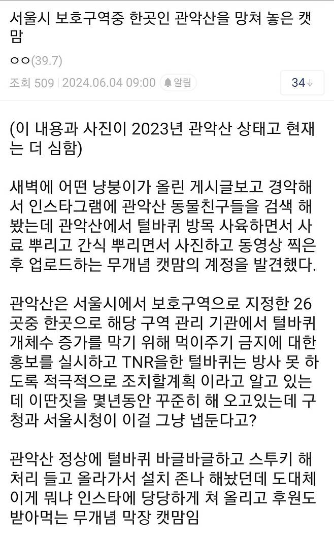 Screenshot_20240604_161851.jpg 관악산 근황