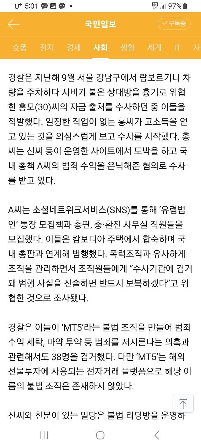 Screenshot_20240604_170126_Samsung Internet.jpg 마약운전’ 롤스로이스男, 불법 도박사이트 총판이었다