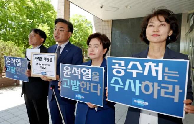 Members of the Cho Gook Innovation Party\'s “Special Committee to Investigate Suspicions of Presidential Office Intervention in the Investigation of the Death of the Late Marine Chae” hold a press conference in front of the Civil Affairs Office of the High Officials Crime Investigation Division at the Government Complex in Seoul on the morning of March 3, accusing President Yoon Seok-yul in connection with the Chae case. Yonhap News Agency