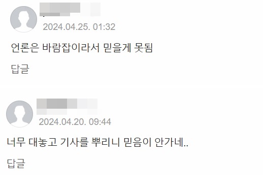 ▲ '삼성, 엔비디아에 납품 초읽기...2분기로 앞당긴다' 기사에 달린 댓글들.