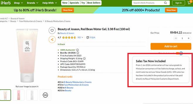 해외 직구 사이트인 아이허브를 통해 말레이시아에서 한국 화장품을 구입하면, 판매세 10%를 가격에 포함한다는 안내 문구가 뜬다. [아이허브 홈페이지 캡처]