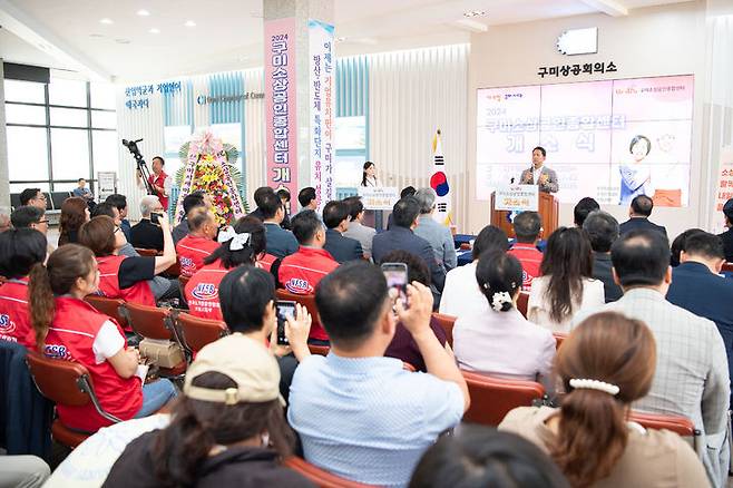 구미소상공인종합센터 출범식 (사진=구미시 제공) *재판매 및 DB 금지