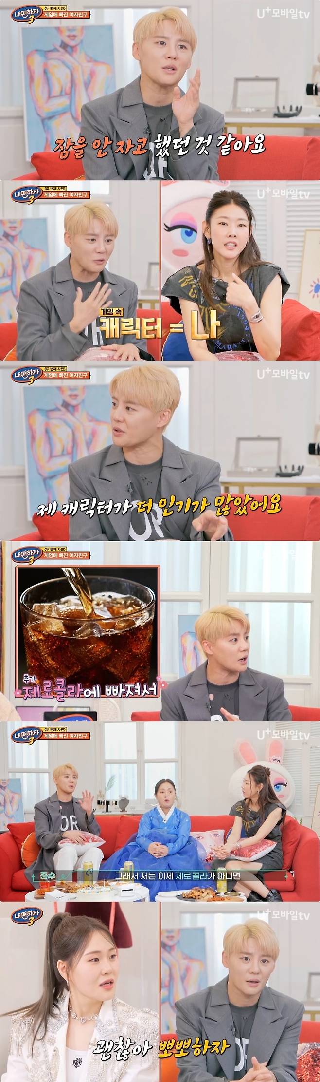 ‘내편하자3’. 사진 I U+모바일tv