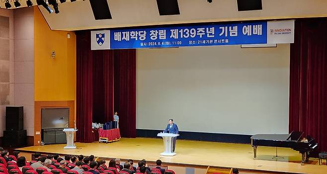 학교법인 배재학당 창립 139주년 기념예배 [배재대학교 제공. 재판매 및 DB 금지]