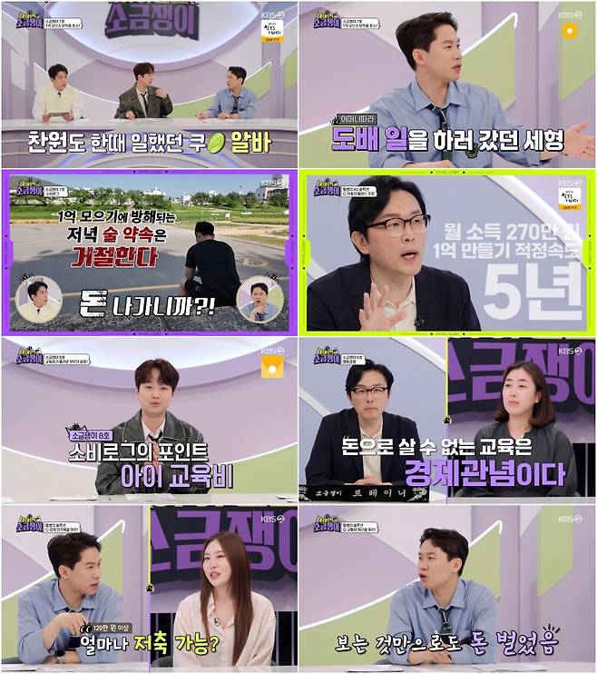 / 사진제공 : KBS 2TV <하이엔드 소금쟁이> 방송화면 캡처