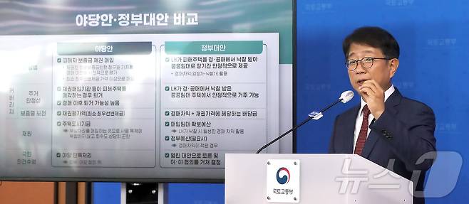 박상우 국토교통부장관이 27일 오후 세종시 정부세종청사에서 전세사기 피해자 주거안정 지원 강화방안을 발표하고 있다.2024.5.27/뉴스1 ⓒ News1 김기남 기자