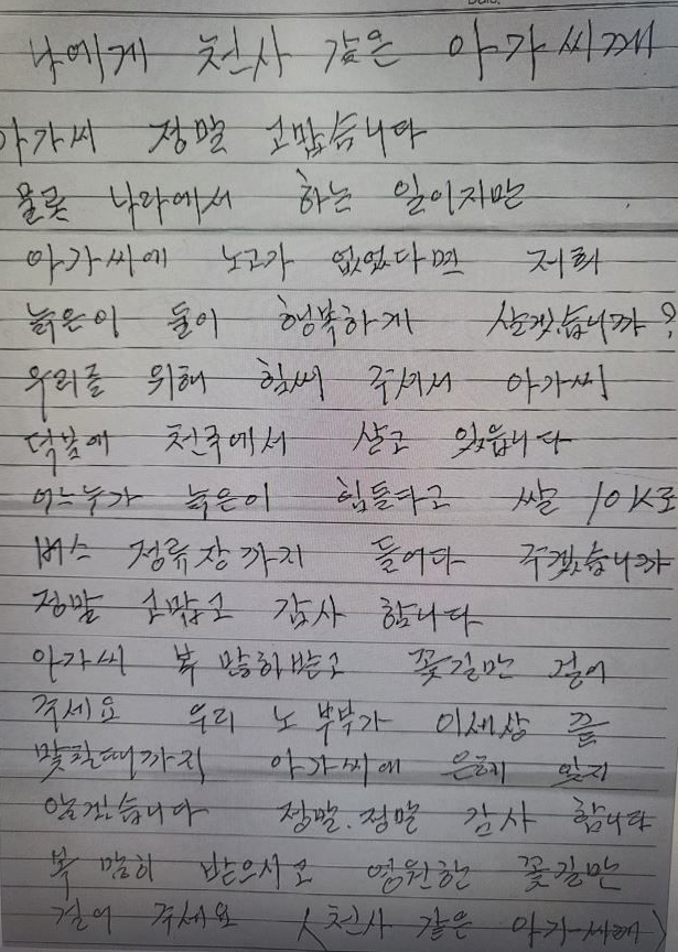 노부부가 감사한 마음을 담아 작성한 손편지. [사진출처=천안시 공무원 온라인 커뮤니티]