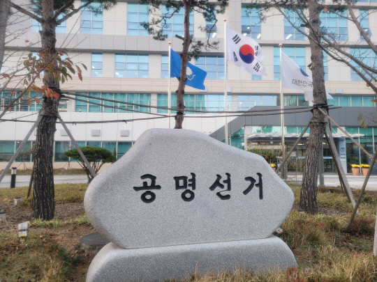 충남도선거관리위원회. 대전일보DB