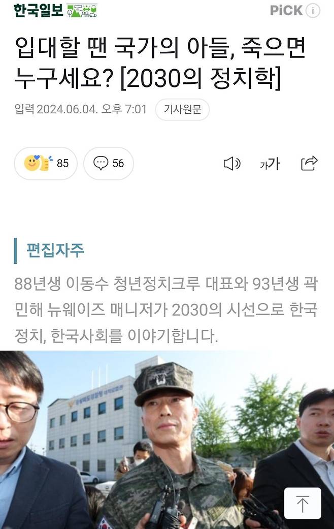 Screenshot_20240605_111957_Chrome.jpg 칼럼)88년생 이동수 작가 "입대할 땐 국가의 아들, 죽으면 누구세요?"