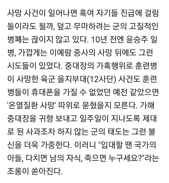 Screenshot_20240605_112022_Chrome.jpg 칼럼)88년생 이동수 작가 "입대할 땐 국가의 아들, 죽으면 누구세요?"