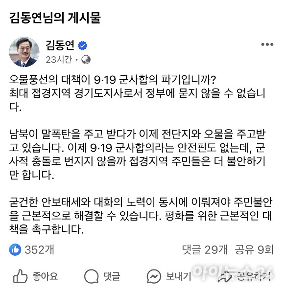 김동연 경기도지사 페이스북 캡처