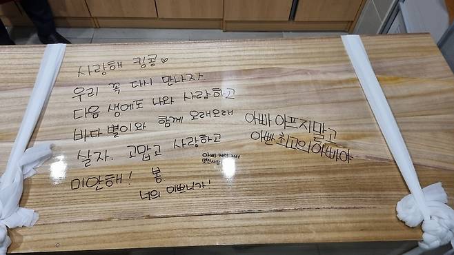 김대철씨의 입관식 후 아내와 아이들이 관에 남긴 글/사진=한국장기조직기증원 제공