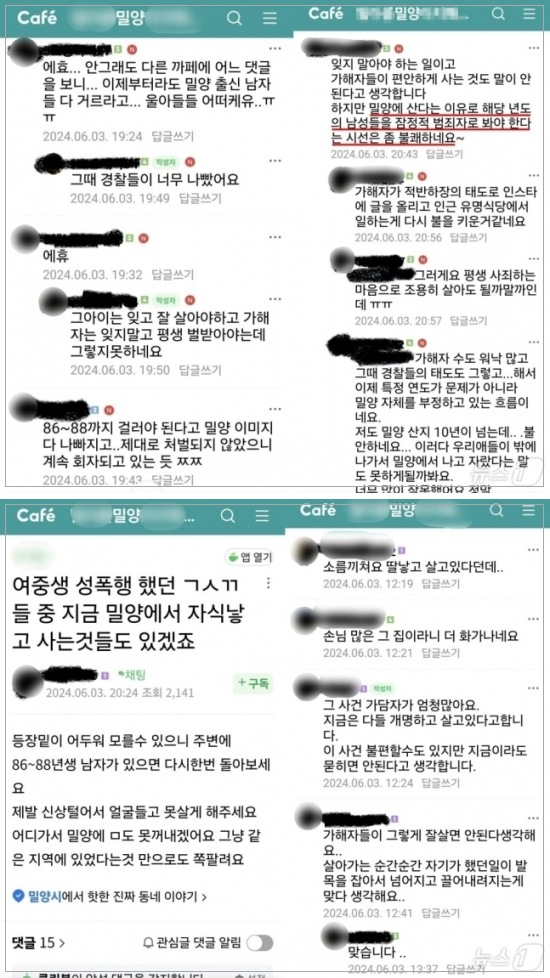 밀양 성폭행 사건이 재조명 되면서 밀양 맘카페에 관련 글이 올라오고 있다. /사진=뉴스1(밀양 맘카페 캡처)