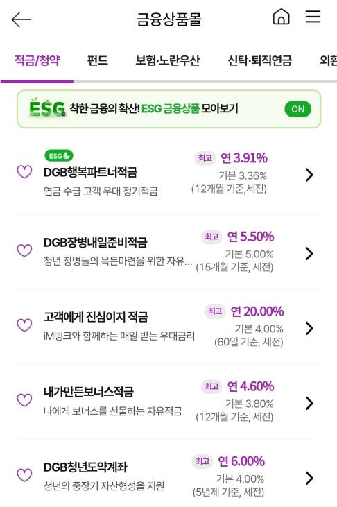 iM뱅크 앱 내 '고객에게 진심이지 적금' 페이지