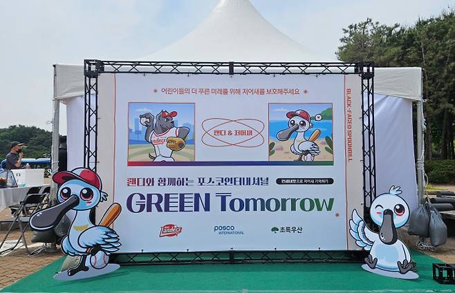 인천SSG랜더스필드에서 '그린 투모로우데이' 행사가 열리고 있다. /사진=포스코인터내셔널