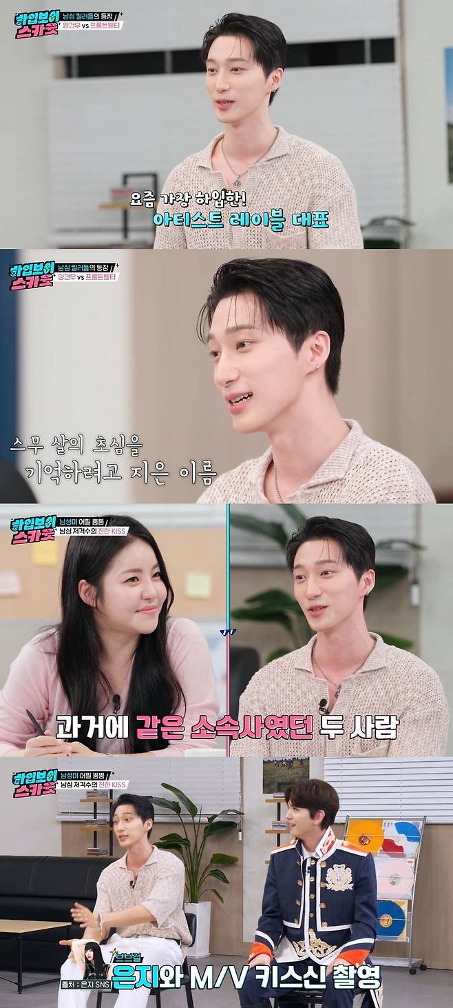 ENA 오리지널 예능 ‘하입보이스카웃’