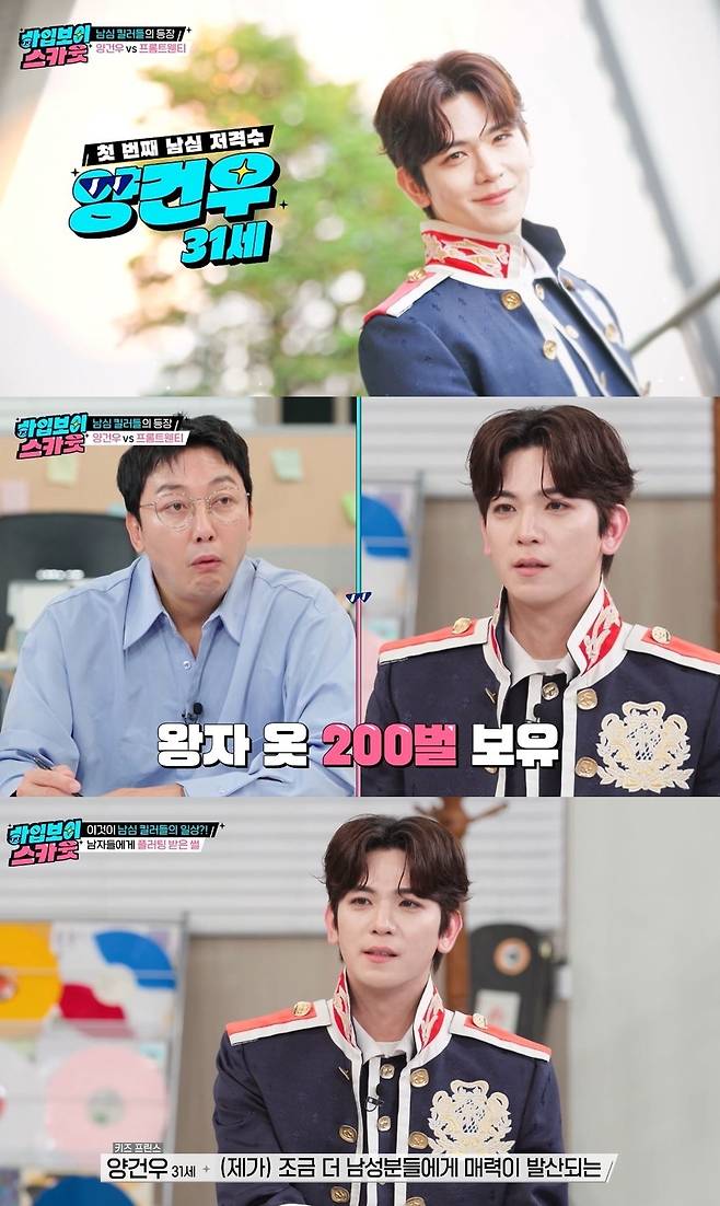 ENA 오리지널 예능 ‘하입보이스카웃’