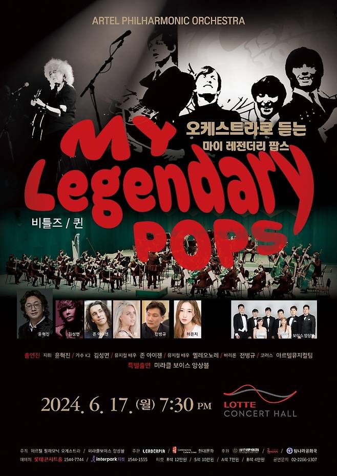 'My Legendary Pops' 공연 포스터