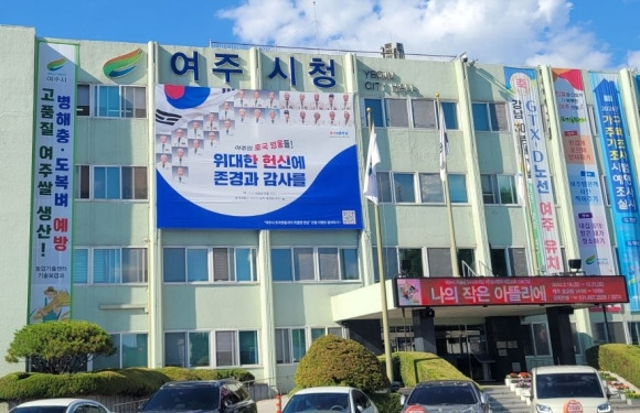 여주시청에 게시한 현수막에는  6·25참전 영웅’ 27명의 자랑스러운 얼굴과 함께 존경과 감사의 메시지를 함께 담았다. 여주시 제공