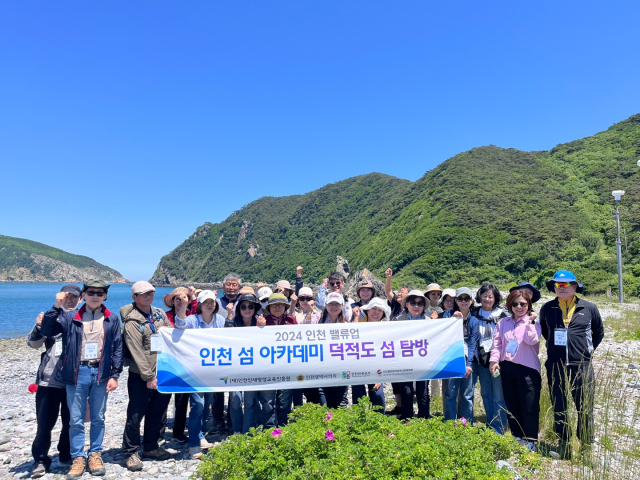 인천인재평생교육진흥원이 인천 섬 아카데미 과정으로 옹진군 덕적도를 탐방했다. 사진제공=인천인재평생교육진흥원