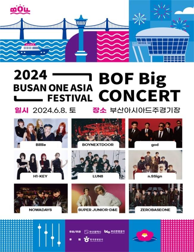 BOF 빅 콘서트 공식 포스터. 사진제공=부산시