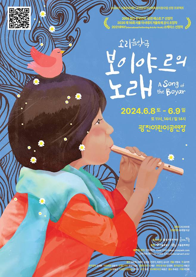 소리음악극 '보이야르의 노래' 포스터(광진문화재단 제공)