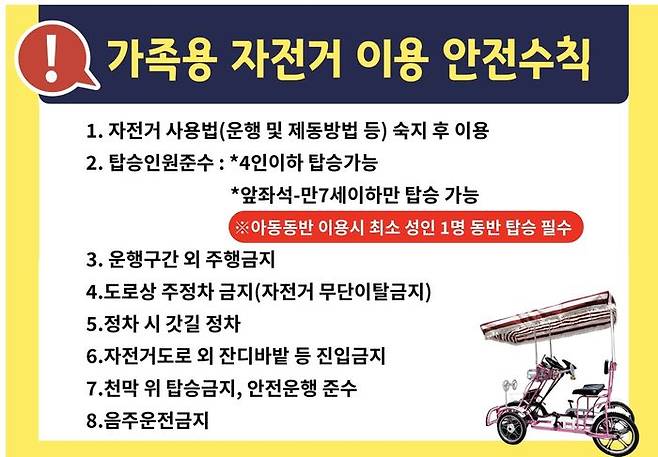 서울시 가족용 자전거 안전수칙ⓒ서울시 제공