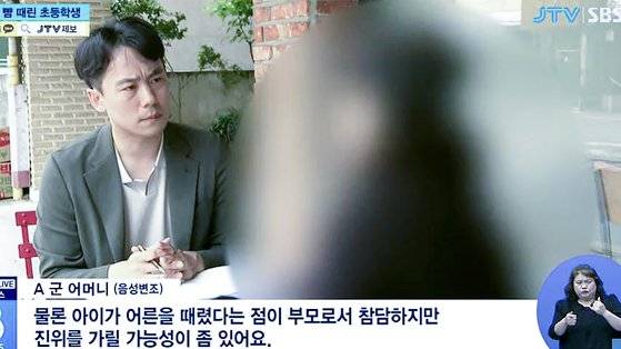 A군 어머니는 학교 측이 편견을 가지고 차별한 것이 원인이라고 주장했다. 사진 JTV 방송화면 캡처