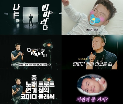 ‘더 딴따라’ 박진영이 ‘딴따라’ 모집에 직접 나선다. 사진=KBS