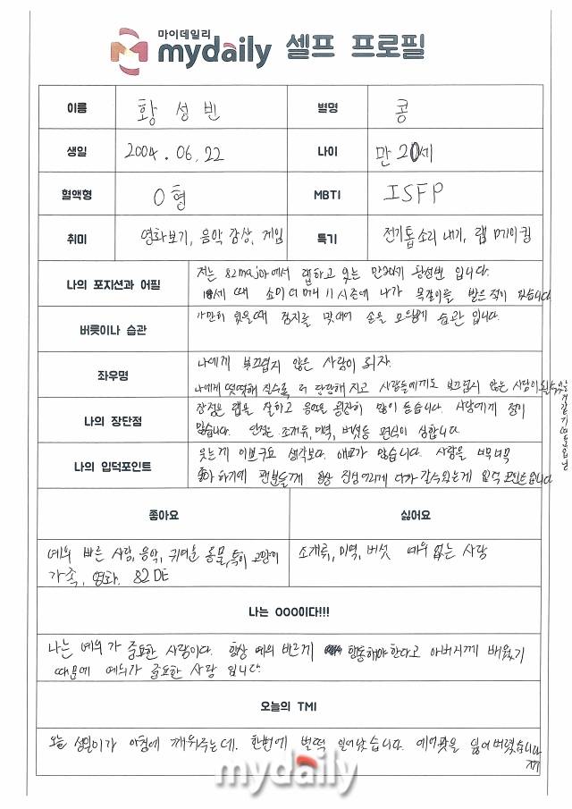 그룹 82메이저 마이데일리 셀프 프로필. / 마이데일리