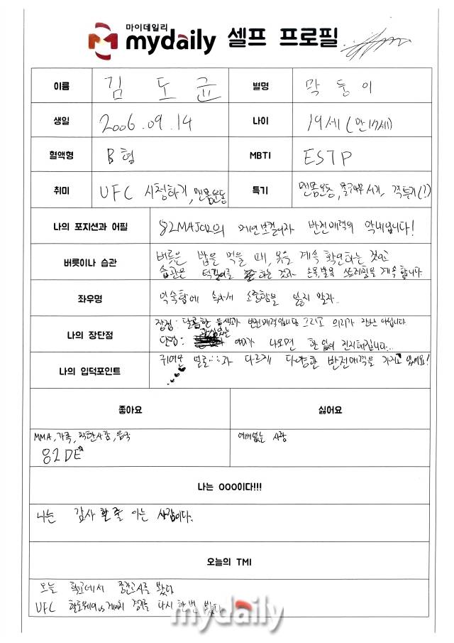 그룹 82메이저 마이데일리 셀프 프로필. / 마이데일리