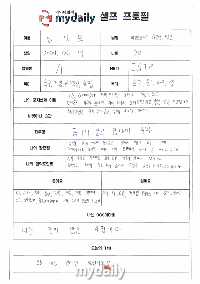 그룹 82메이저 마이데일리 셀프 프로필. / 마이데일리