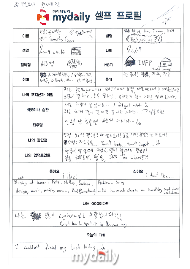 그룹 82메이저 마이데일리 셀프 프로필. / 마이데일리