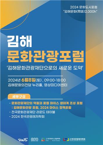 김해문화관광포럼  [김해시 제공. 재판매 및 DB 금지]