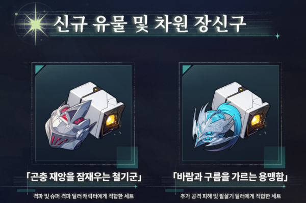 - 신규 유물 세트