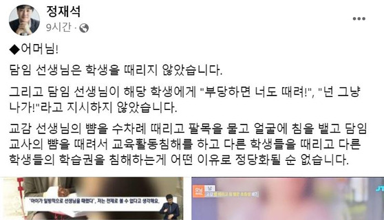 〈사진=정재석 전북교사노동조합 위원장 페이스북 캡처〉