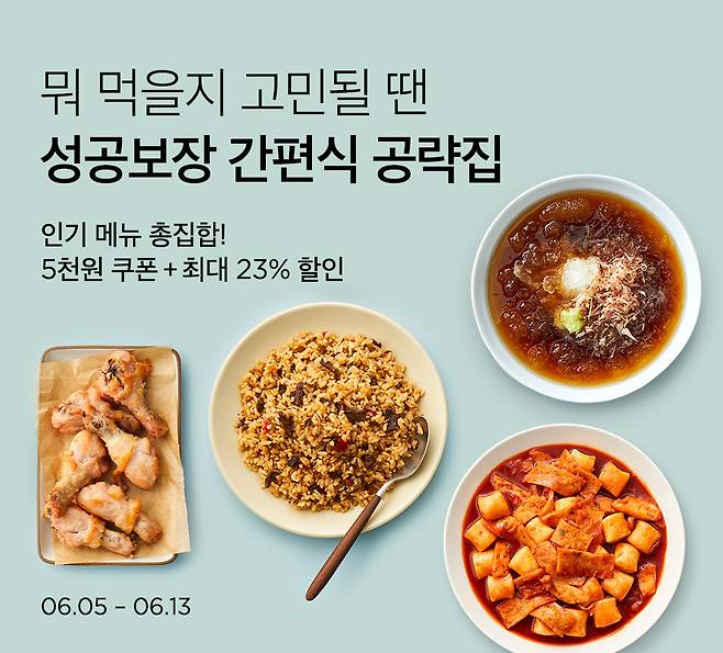 성공보장 간편식 공략집(컬리 제공)