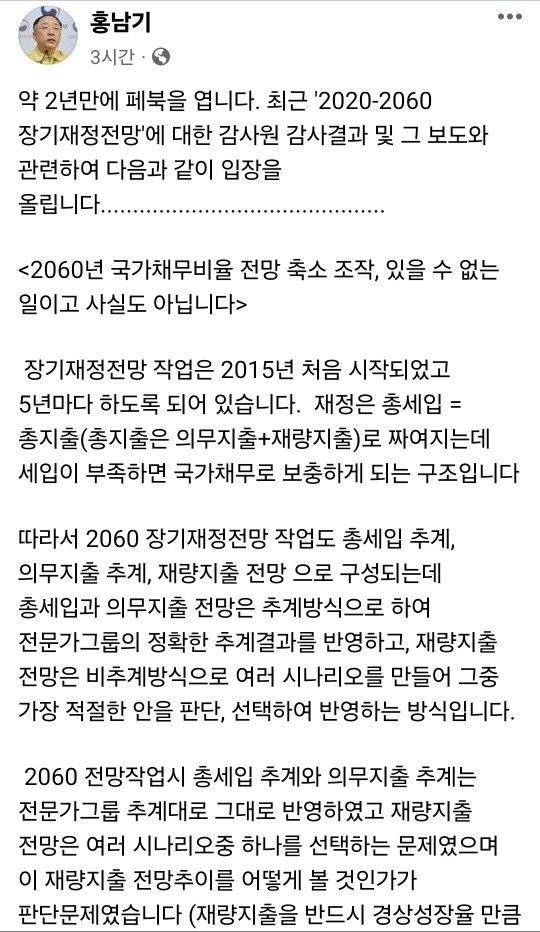 홍남기 전 부총리 겸 기획재정부 장관 페이스북 캡처.