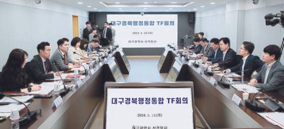 지난달 23일 대구·경북의 행정 통합을 위한 첫 실무회의가 대구시 산격청사에서 열렸다. [사진 대구시]