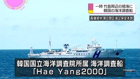 한국 국립해양조사원 소속 해양조사선 '해양2000'호의 모습. 사진=NHK캡처(뉴시스 2017.05.18)