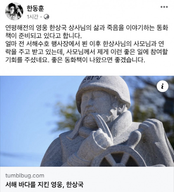 ▲ 한동훈 페이스북