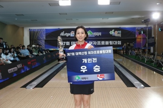 김효미, 태백산컵 여자프로볼링대회 우승
