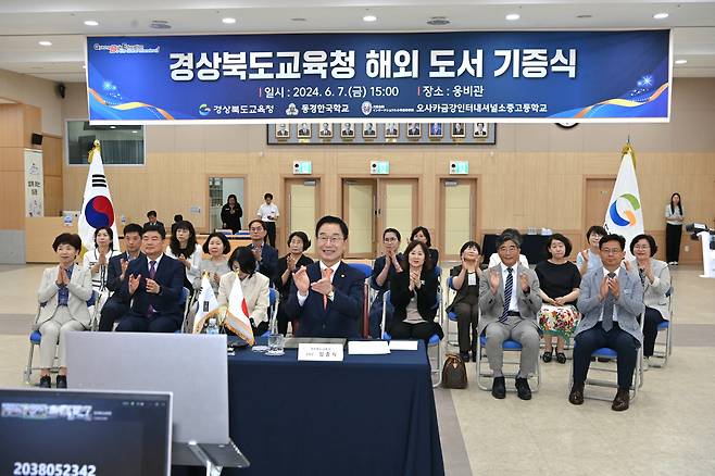 경북교육청은 7일 웅비관에서 일본 동경한국학교와 오사카금강인터내셔널 소중고등학교, 국내의 해외 우수 유학생 선도학교 6교 등에 도서 1만권을 전달하는 기증식을 열었다.[경북교육청 제공]