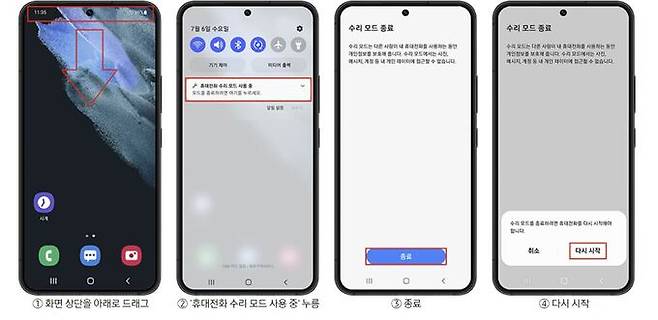 수리 모드 종료 방법.&nbsp;삼성전자서비스 홈페이지 갈무리