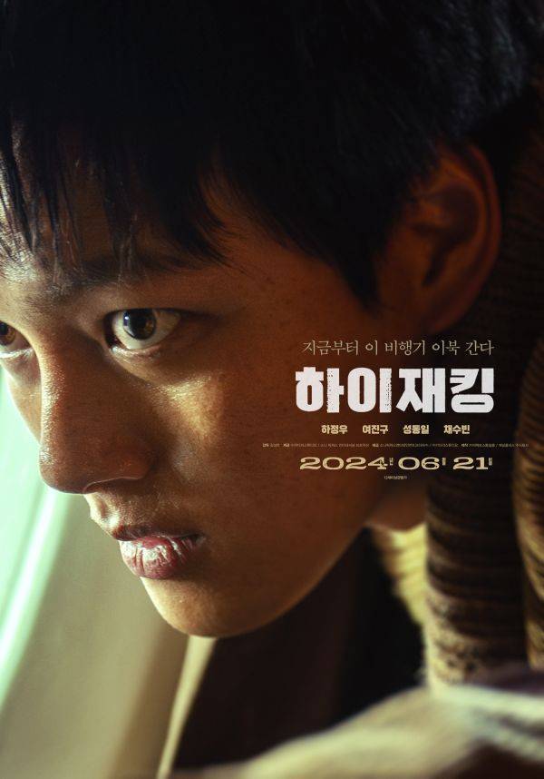 사진=하이재킹 포스터