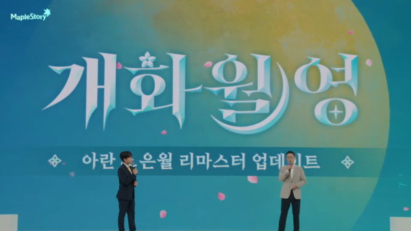 - 아란과 은월 리마스터가 진행된다