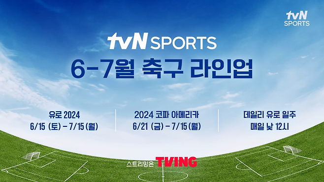 유로 코파.png tvn - 유로 2024, 코파 아메리카 독점 중계