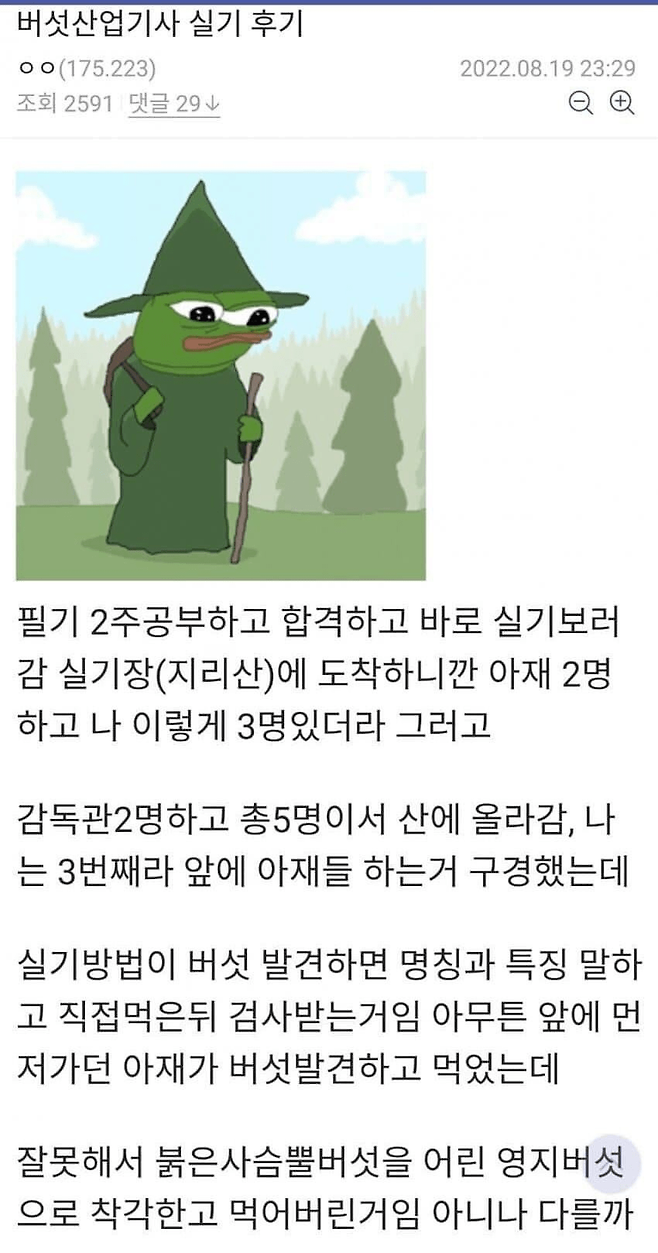 image.png 버섯산업기사 실기 후기 ㄷㄷㄷ .jpg